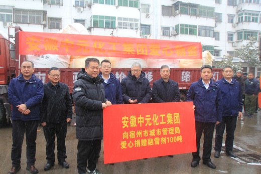 中元化工向宿州市捐贈100噸融雪助劑
